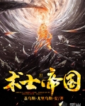 術士帝國