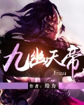 九幽天帝