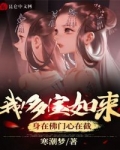 我！多寶如來，身在佛門心在截