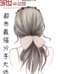 都市最強分手大師