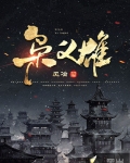 枭義雄