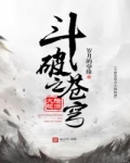鬥破之再世炎帝