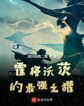 霍格沃茨的最強之獾