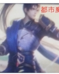 都市魔尊