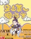 史上第一祖師爺