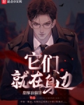 它們就在身邊