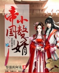 帝國小贅婿