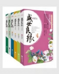 盛世嫡妃