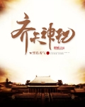 齊天神記