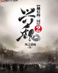 最後的三國2興魏