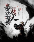 枭雄問戰：素還真傳人