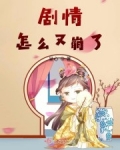 國公小姐她有劇本