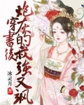 穿書後炮灰的我強又飒