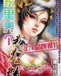 家裡養個狐狸精