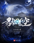 君臨星空