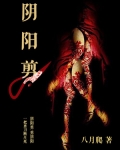 陰陽剪