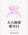夫人她璀璨奪目