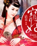 寵妃