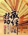 移動藏經閣
