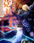 競技之王