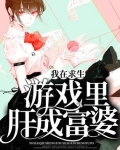 我在求生遊戲裡肝成富婆