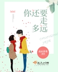 你還要走多遠