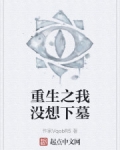 重生之我沒想下墓
