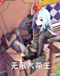 無限大萌王
