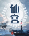 仙宮