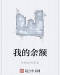 我的餘額