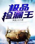 極品撿漏王