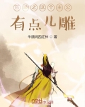 召喚之這個主公有點兒雕