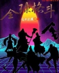 全球格鬥