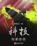科技傳播系統