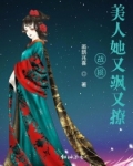 戰損美人她又飒又撩