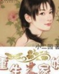 重生農家媳