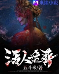 活人詭葬