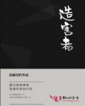 造害者