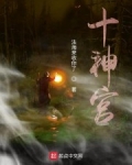 十神宮