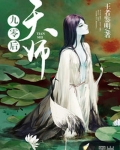 九零後天師