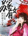 蘇家有女