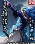 英雄信條