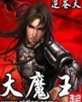 大魔王