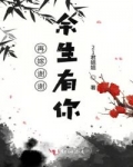 再嫁謝謝餘生有你