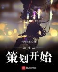 遊戲從策劃開始
