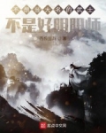 不想當大名的武士不是好陰陽師