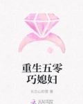 重生五零巧媳婦