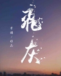 飛灰