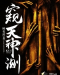窺天神測