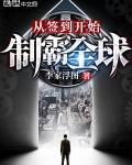 從簽到開始制霸全球